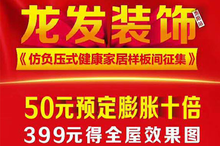 4月份洛阳龙发装饰优惠和促销活动！