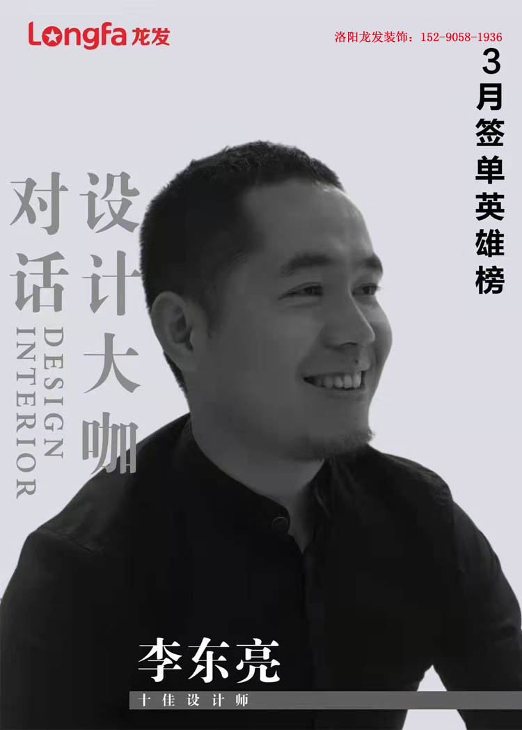 李东亮设计师