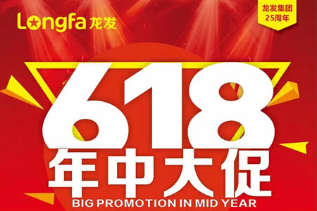 洛阳龙发装饰6.18年中大促   终于来啦！